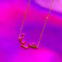 THE FREEDOM NECKLACE | حرية